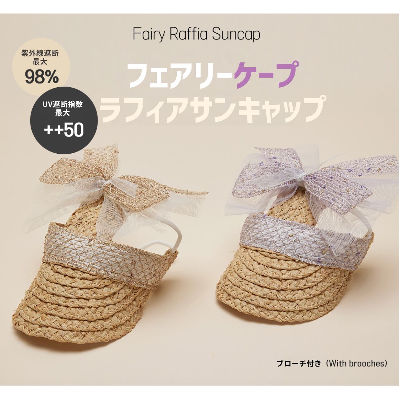 即納 Raffia Fairy Suncap アイボリー