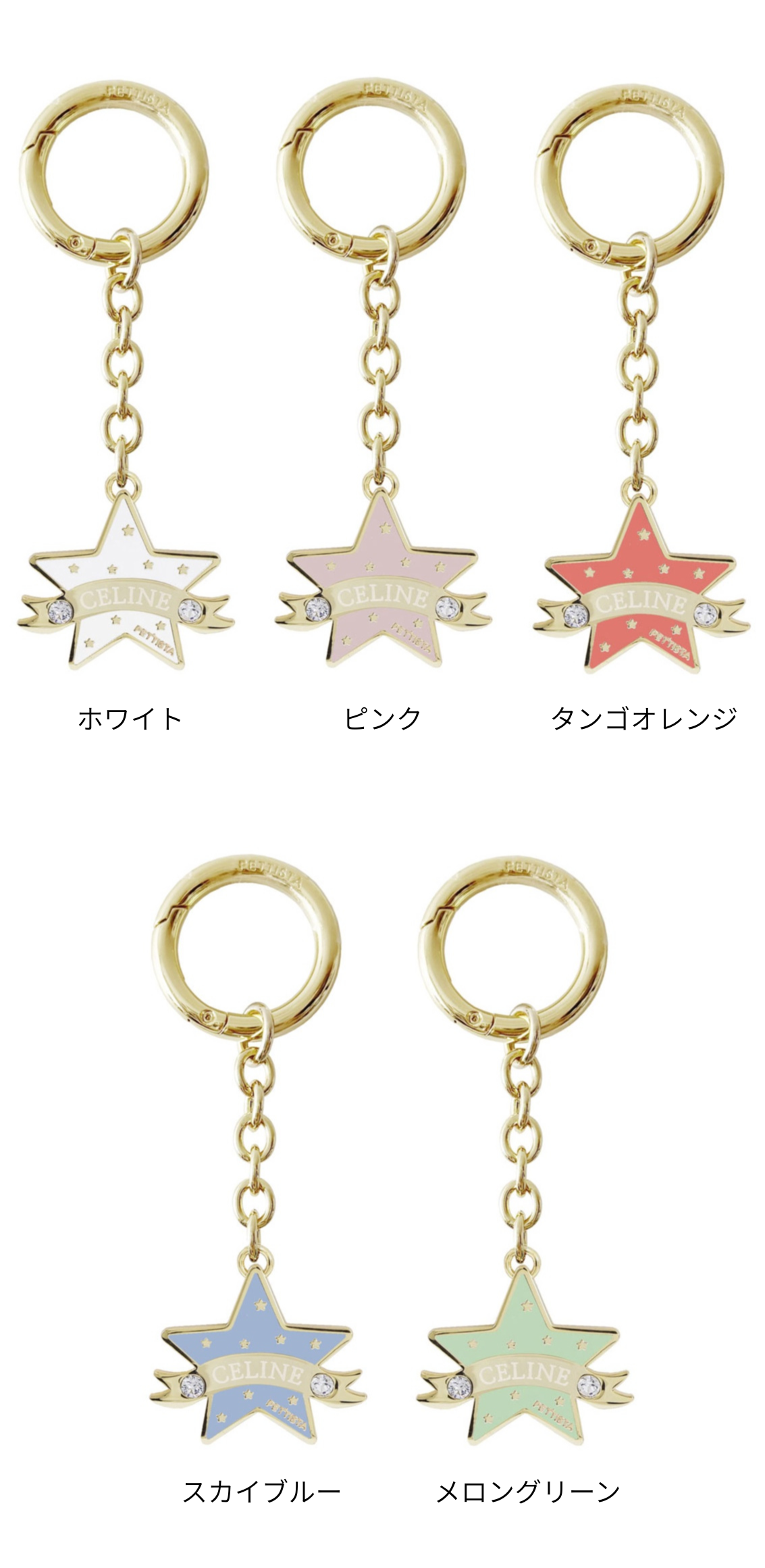 You Are My Star Keyring【迷子札】全5色