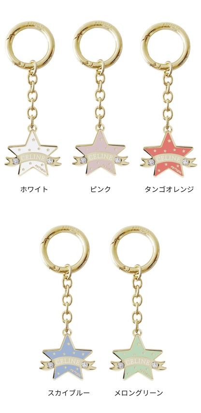 You Are My Star Keyring【迷子札】全5色